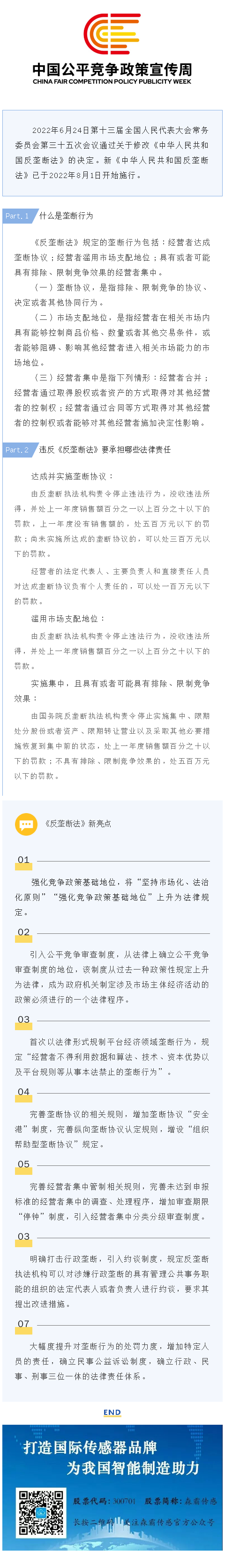 统一大市场 公平竞未来 丨 一起学习《反垄断法》